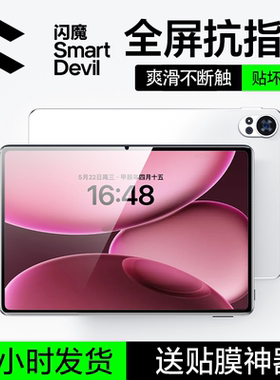 闪魔适用OPPOPad4Pro钢化膜oppopad5平板钢化膜OPPO pad3pro膜padse平板膜padair5保护膜pad2平板电脑膜5新款