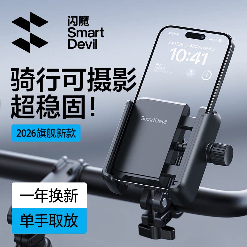 闪魔电动车手机支架防震防抖2026新款外卖摩托电瓶车自行车骑手导航踏板外卖专用九号雅迪后视镜款支撑手机架