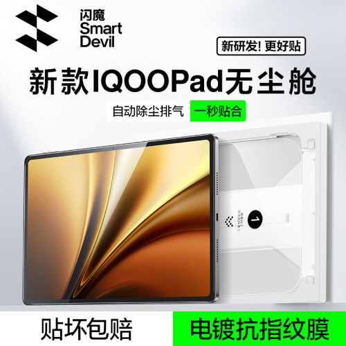 【现货速发】IQOO顶配平板钢化膜