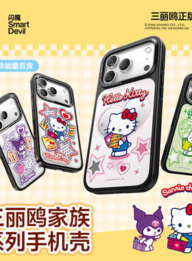 【三丽鸥正版授权】闪魔适用苹果17promax磁吸手机壳iphone17新款16pro保护套15p外14凯蒂猫HelloKitty酷洛米