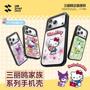闪魔适用苹果17promax磁吸手机壳iphone17新款 授权 16pro保护套15p外14凯蒂猫HelloKitty酷洛米 三丽鸥正版