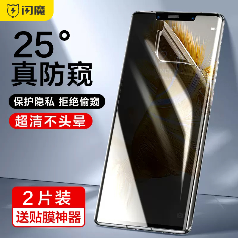 闪魔适用华为mate50pro钢化膜软mate60pro防窥膜P60手机膜60Pro+全屏防偷窥防摔抗指纹RS保时捷保护贴膜art