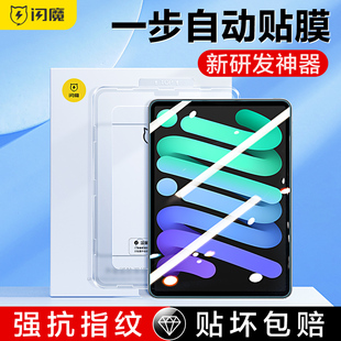 闪魔闪贴宝适用ipadmini6钢化膜pro11平板air5 2019抗指纹8贴膜 4全屏覆盖2021高清2020苹果第九代10.2寸新款