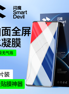 闪魔 适用vivo iQOO8pro手机膜iqoo12Pro水凝软膜iqoo9pro钢化膜全屏IQOO11Pro全包边曲面pro防指纹防爆贴膜
