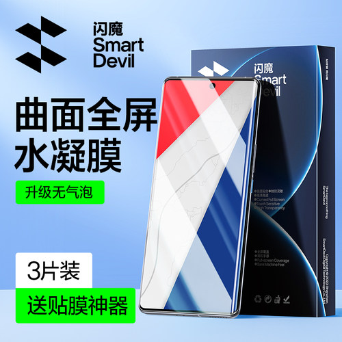 闪魔vivo系列手机膜全屏覆盖