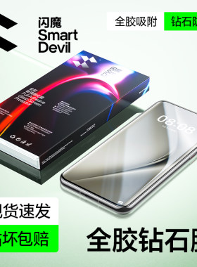 钢化膜全胶钻石玻璃闪魔全屏覆盖
