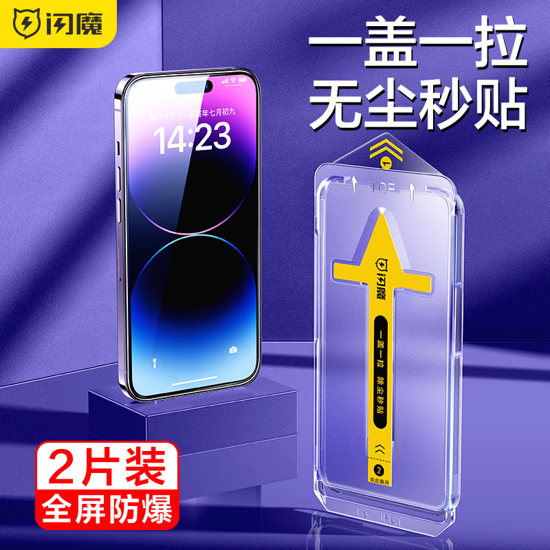 闪魔 苹果14钢化膜pingg13promax防摔ipone14plus手机膜ihone14pro手机莫pg14高清ip14适用于iPhonr14保护膜使用感如何?
