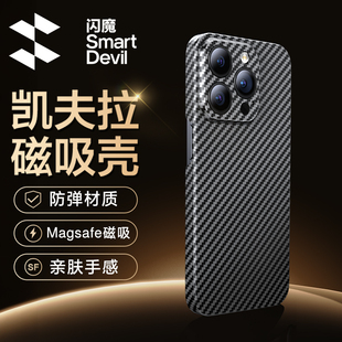 闪魔适用苹果14手机壳15pro华为mateX5典藏版 凯夫拉Pura70ultra碳纤维Magsafe磁吸保护套防摔男全包60rs 新款