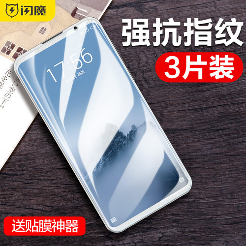 闪魔魅族16s钢化膜手机