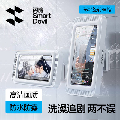 闪魔浴室手机架防水盒洗澡看电视追剧神器放玩懒人支架可拆卸旋转