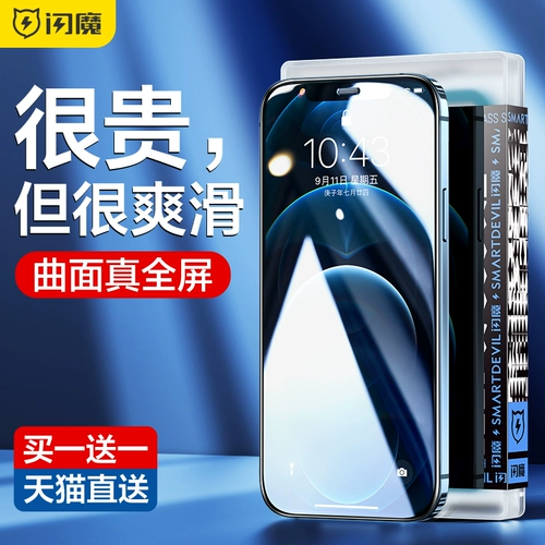 闪魔 Apple, совместимый iPhone 11/13, мобильный телефон, защитный iPhone12 Pro, iphone, 12promax