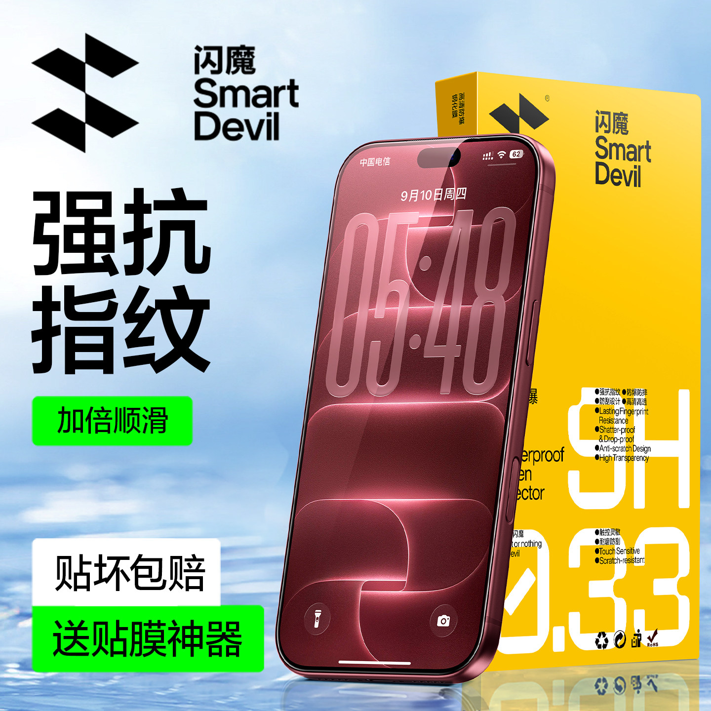 【无黑边】闪魔强抗指纹防爆膜图片