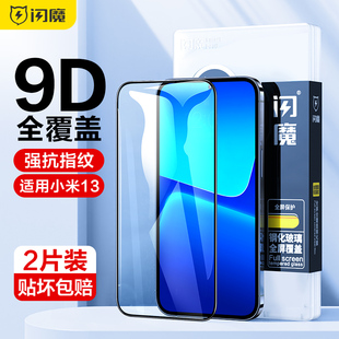 闪魔适用于小米13钢化膜14红米k80/K90promax手机膜k70至尊版k50电竞版全屏覆盖k60冠军版抗摔防爆保护贴膜E