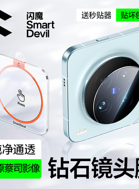 闪魔适用vivoX300Pro镜头膜X300手机镜头膜新款X200S后置摄像头X200Pro高清玻璃ultra防爆Promini镜头保护贴