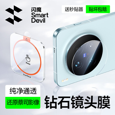 【高像素】X300Pro保护镜头膜贴