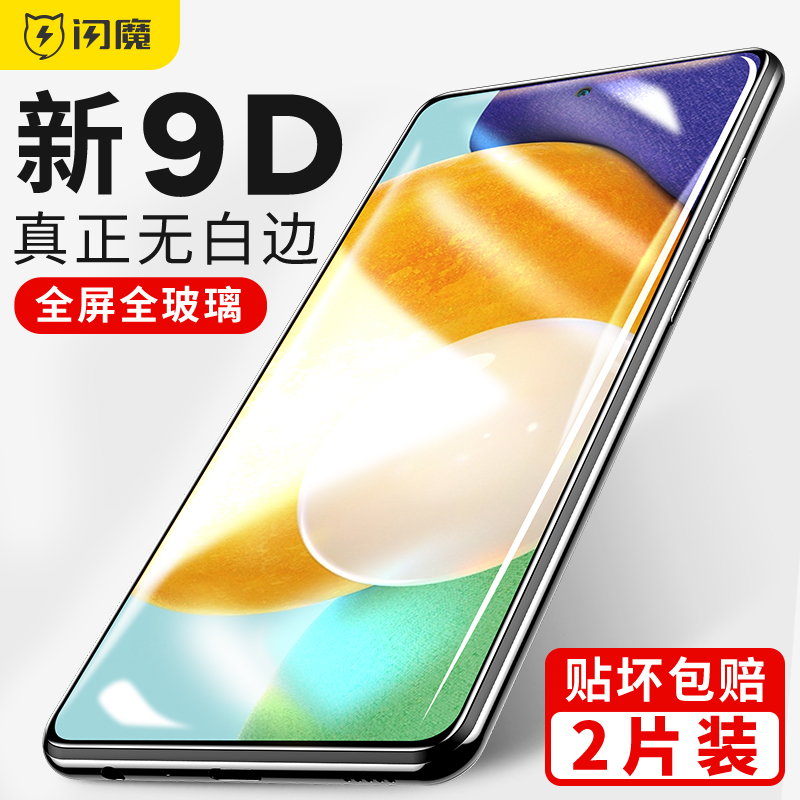 闪魔 适用于三星A52钢化膜Galaxy A52全屏覆盖5G版无白边蓝光曲面防爆高清手机玻璃保护贴膜 3C数码配件 手机贴膜 原图主图