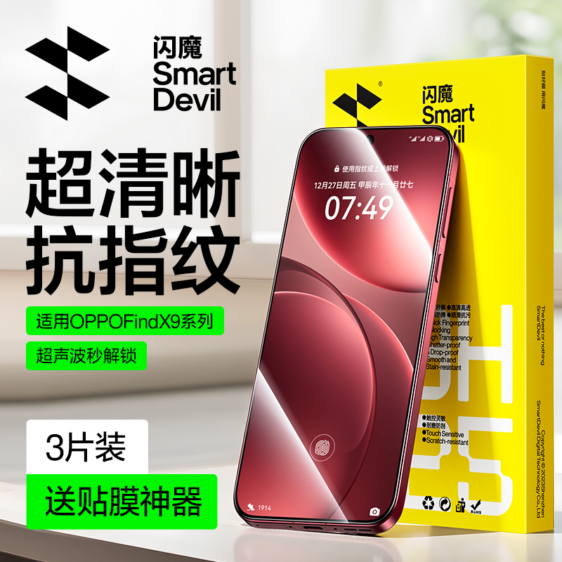 【超声波秒解锁】强抗指纹防爆膜