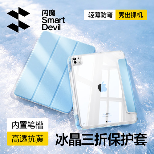 抗弯不发黄-iPad冰晶透明防摔壳