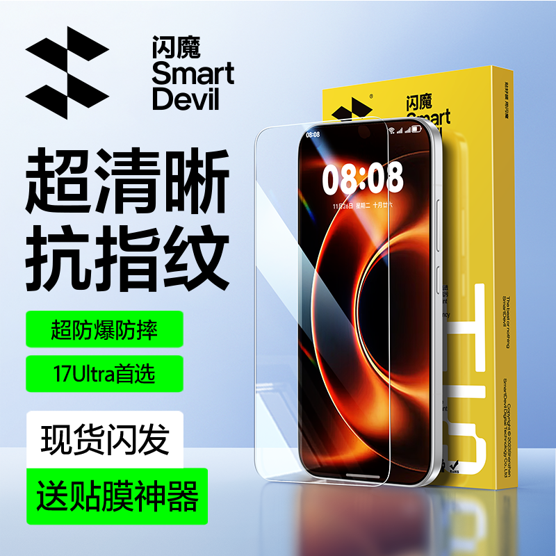 闪魔适用小米17ultra钢化膜小米17promax手机膜17超