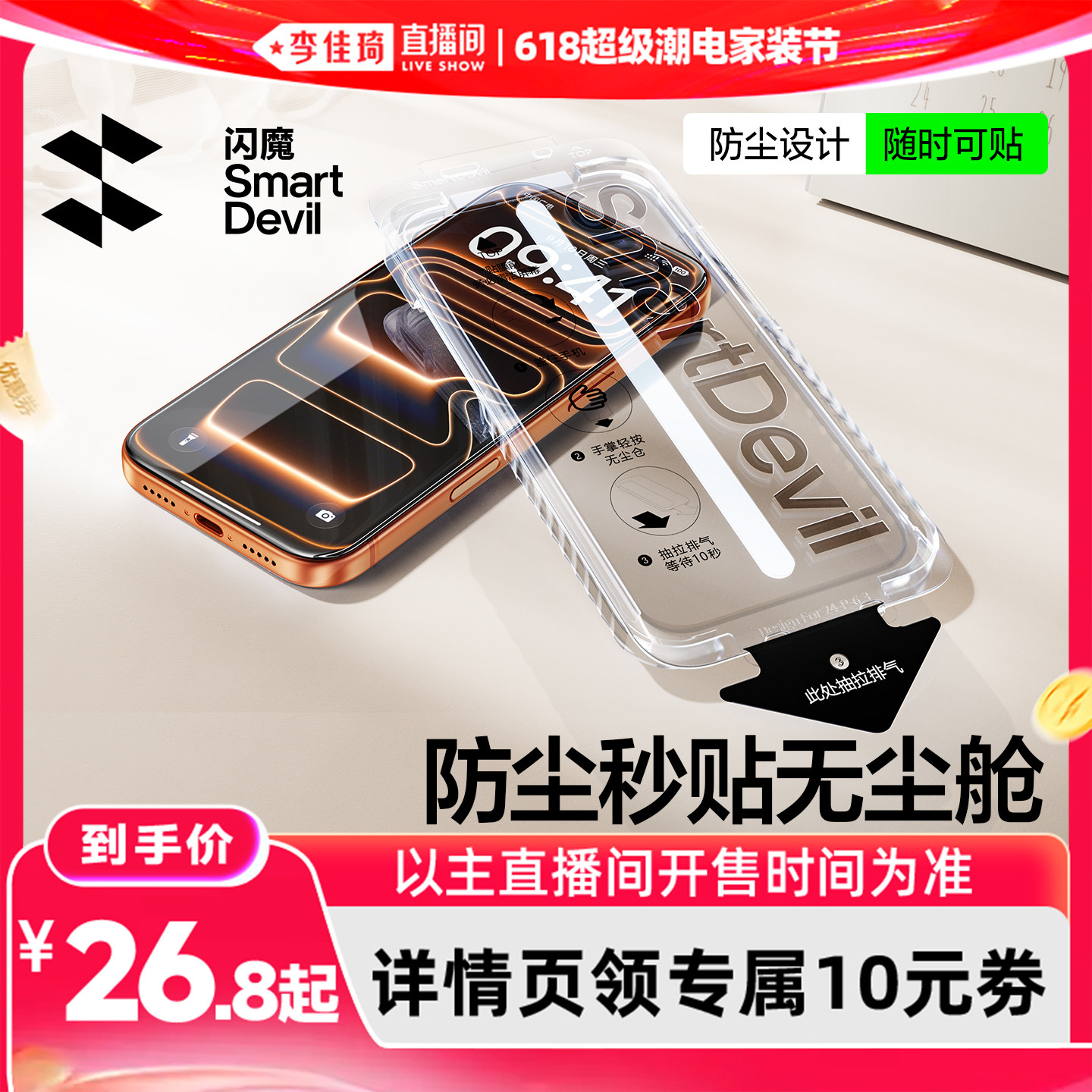 【李佳琦618超级潮电家装节】闪魔适用苹果17ProMax手机膜