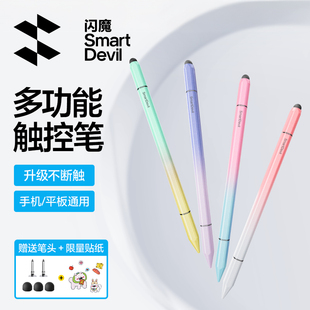闪魔触屏笔电容笔平板触控笔手机iPad手写笔通用适用苹果华为小米荣耀apple pencil电脑屏幕点触剪辑修图画画