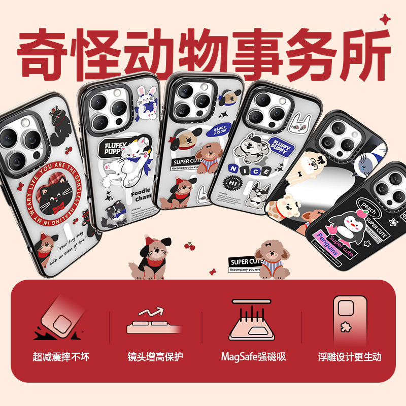 奇怪动物事务所x闪魔独家联名壳