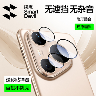 闪魔适用华为Pura80pro镜头膜P80手机镜头膜ultra秒贴自定位新款 后置摄像头高清镜头圈Pura防爆保护贴 80pro