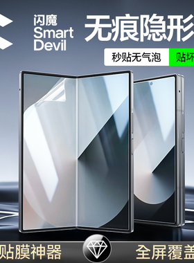 闪魔适用三星fold7钢化膜软三星zfold7手机膜W25折Flip4叠W23Flip软膜GalaxyZFlip7水凝fip7FE外屏保护贴膜
