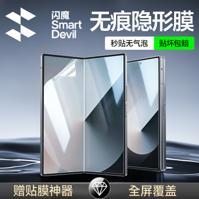 保护贴膜折叠屏全屏手机膜防指纹