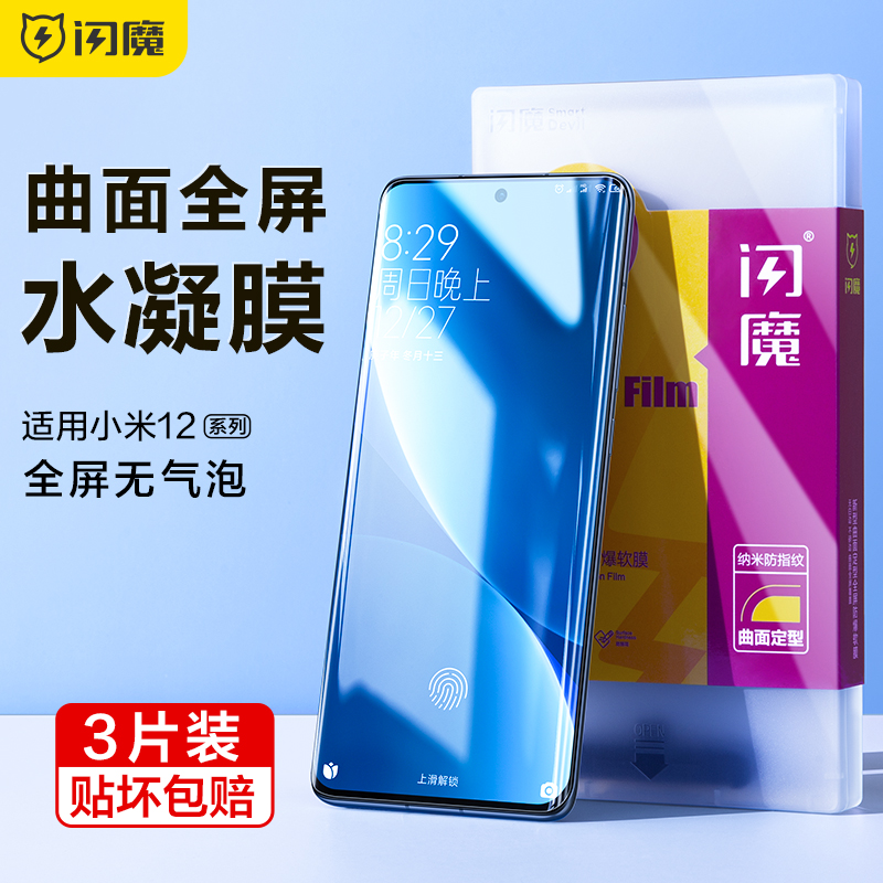 适用防爆保护贴膜小米12十二曲面