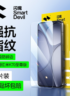 闪魔适用红米k70至尊版钢化膜无孔透明Redmik70ultra手机膜防指纹70e冠军高清玻璃非全屏不挤壳电镀疏油层pro