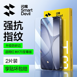 闪魔适用红米k70至尊版钢化膜无孔透明Redmik70ultra手机膜防指纹70e冠军高清玻璃非全屏不挤壳电镀疏油层pro