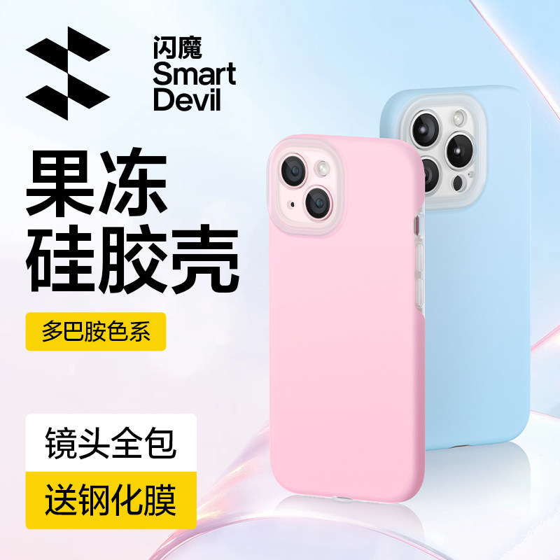 闪魔适用苹果15手机壳iphone14promax新款液态硅胶15pro情侣镜头全包13超薄防摔14Plus女不发黄夏软男高级IP