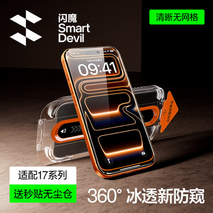 【360°冰透新防窥】闪魔适用苹果17/16Pro钢化膜iPhone17ProMax防窥膜ar15手机13全屏14Pro无尘12防窥屏Plus