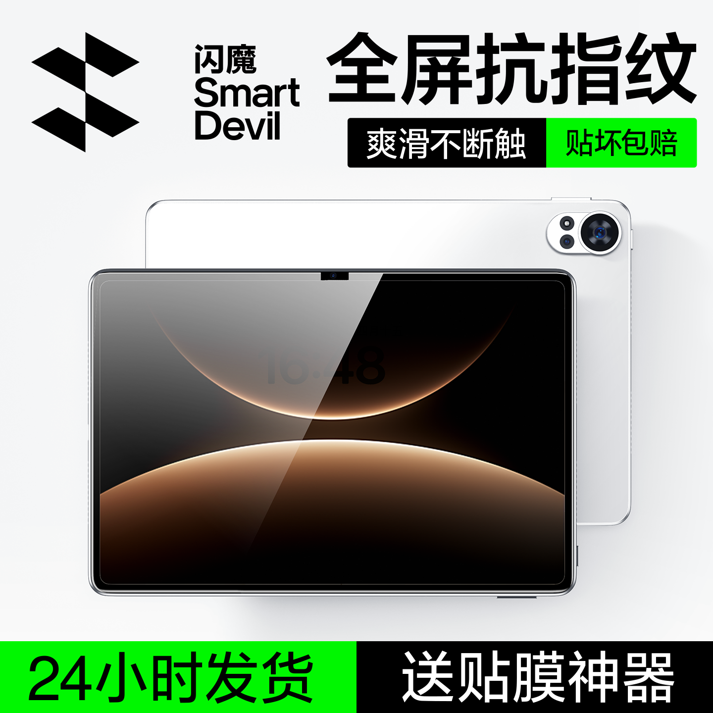 【现货速发】matepadedge平板膜