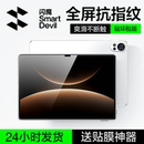 闪魔适配华为matepadedge钢化膜MatePadEdge平板膜Edge保护膜14.2英寸屏幕膜华为二合一平板电脑笔记本贴膜