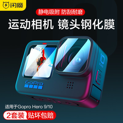 闪魔适用于Goprohero11/10钢化膜