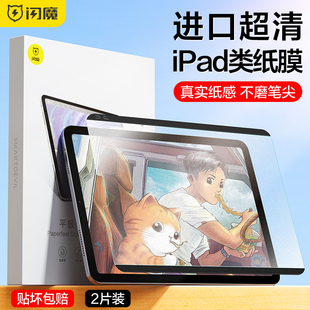 4屏保膜padpro磁吸式 闪魔适用ipad磁吸类纸膜ipod可拆卸air5 pad吸附ipdamini6平板10.2磁贴莫11寸爱派12.9寸