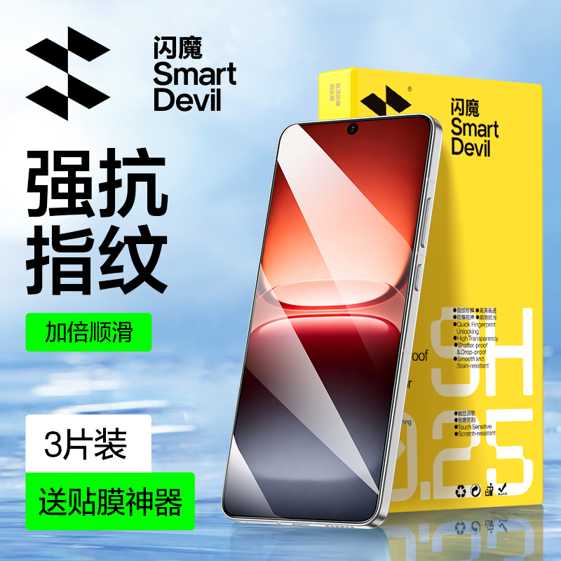 【强抗指纹】闪魔防爆手机钢化膜