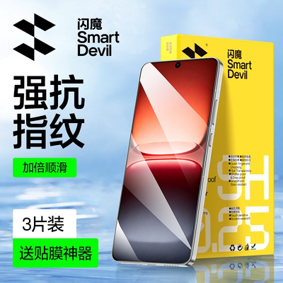 【强抗指纹】闪魔防爆手机钢化膜
