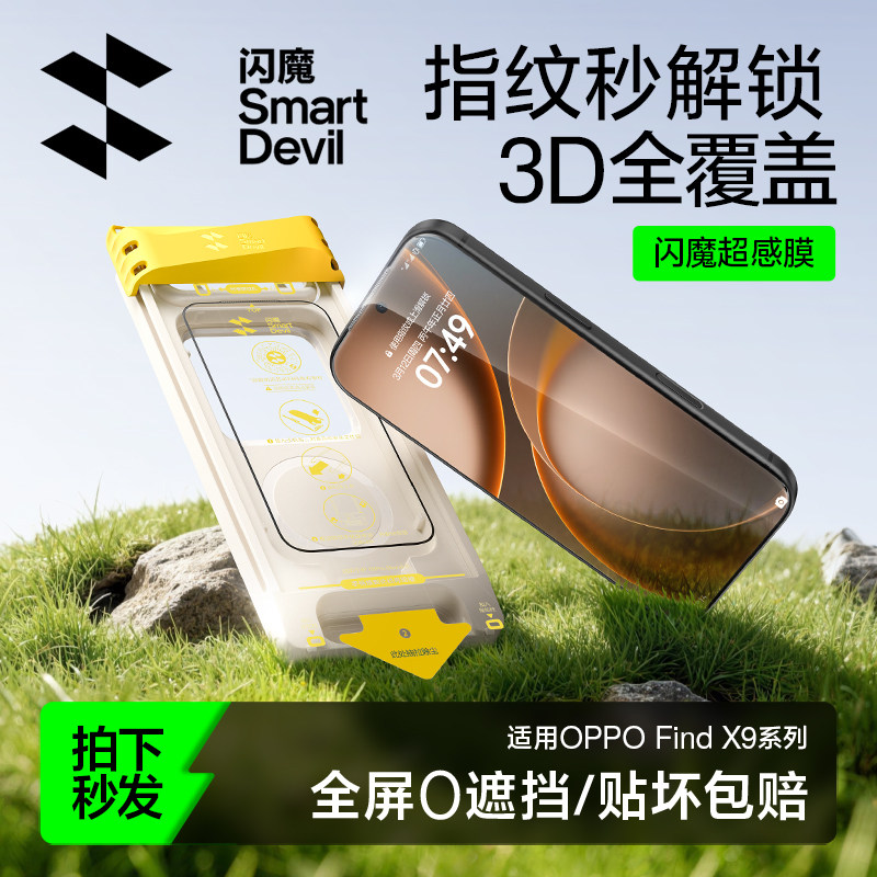 闪魔 适用OPPOFindX9Ultra钢化膜OPPO FindX9SPRO手机膜fandx9s一加15T高清膜全屏x9spor无尘舱fnidx flndx9U