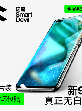 闪魔适用荣耀v30钢化膜荣耀30S曲面V30pro全屏覆盖高清v30青春版抗蓝光30S防摔防爆手机抗指纹20保护贴膜por