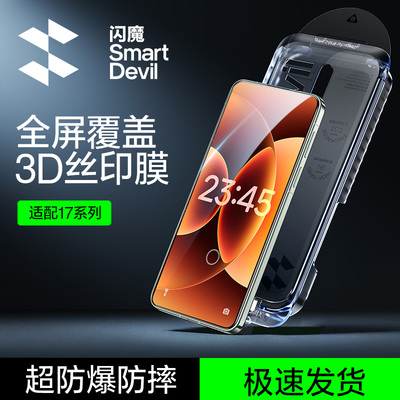 闪魔适用小米17钢化膜无尘舱17promax手机膜高清无孔mi15超薄xm17pulo抗指纹新款14保护莫无黑边蓝光玻璃屏保