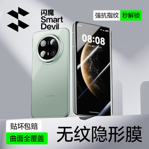 闪魔适用华为mate70Pro手机膜