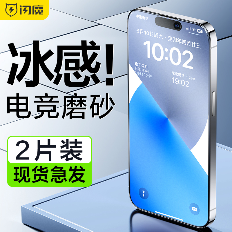 【新冰感电竞】闪魔适用iPhone13磨砂钢化膜苹果14pro防窥膜新款14promax防偷窥手机膜13pro全屏14plus贴膜ip高性价比高么？