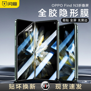 闪魔适用于OPPO N2手机膜折叠屏oppofind n3高清钢化软膜findn2水凝全屏findn3flip内外抗指纹背膜贴膜 Find