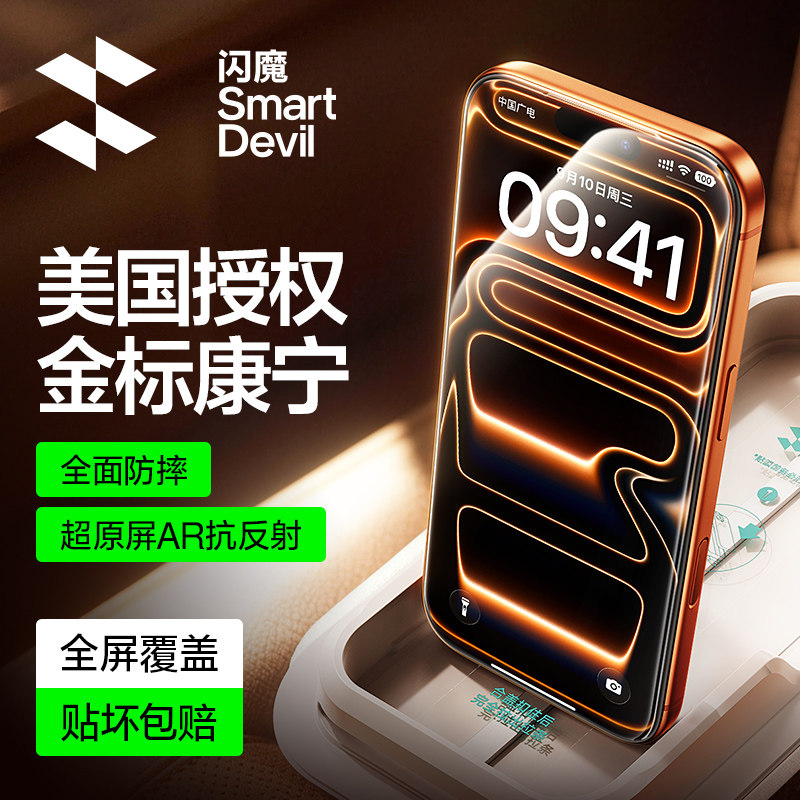 【美国金标康宁】闪魔AR抗反射膜增透适用苹果17ProMax钢化膜iPhone16Pro无尘仓15手机贴膜3d热弯保护air全屏