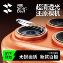 闪魔适用苹果17 钢化高清相机14Pro防刮保护圈 16Pro镜头膜iPhone16Promax手机镜头膜15PM后摄像头贴IP16新款