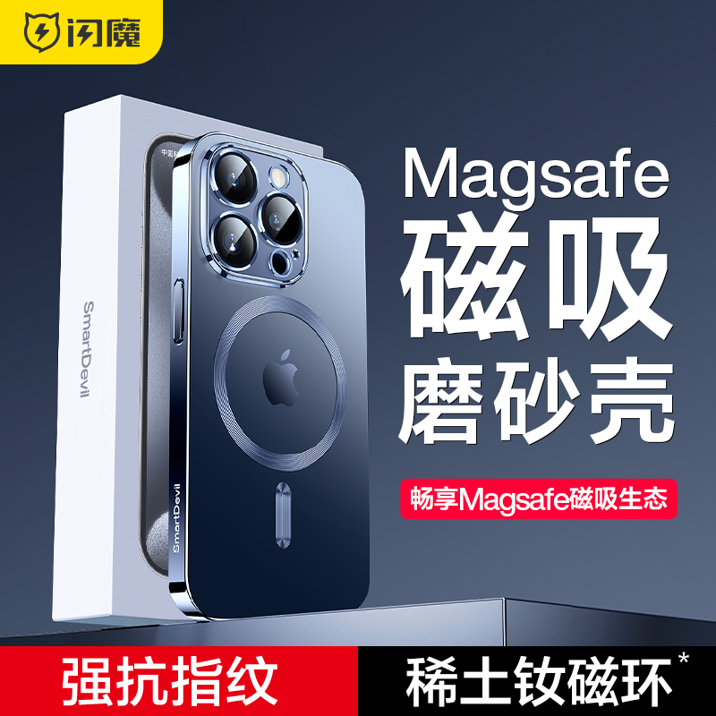 闪魔适用苹果15磁吸磨砂软壳