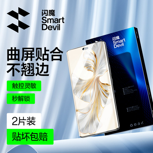 闪魔适用荣耀曲屏系列手机膜
